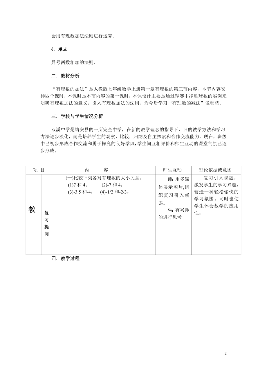 有理数的加法教案[精选文档].doc_第2页