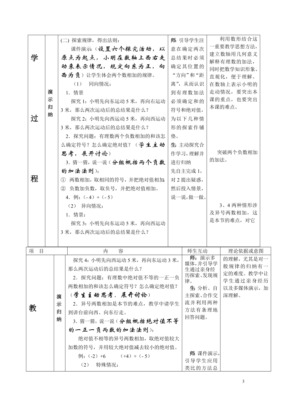 有理数的加法教案[精选文档].doc_第3页