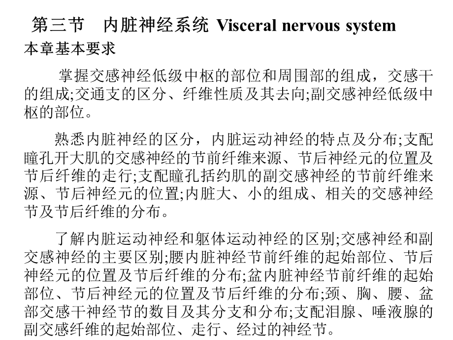 18内脏神经系统PPT文档.ppt_第2页