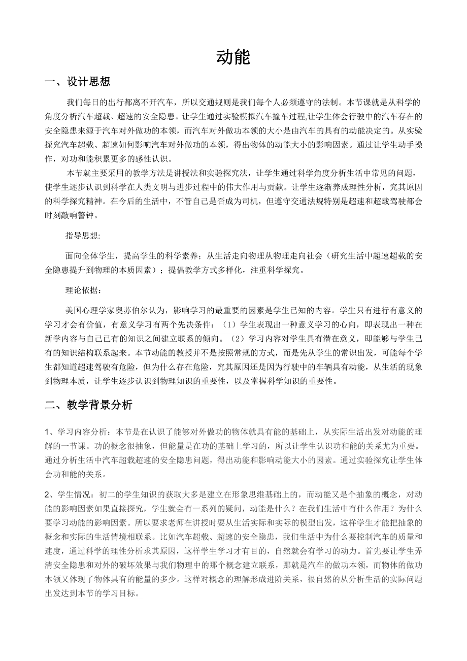 最新动能教学设计汇编.doc_第1页