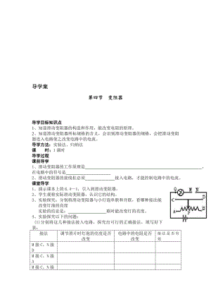 变阻器导学案[精选文档].doc