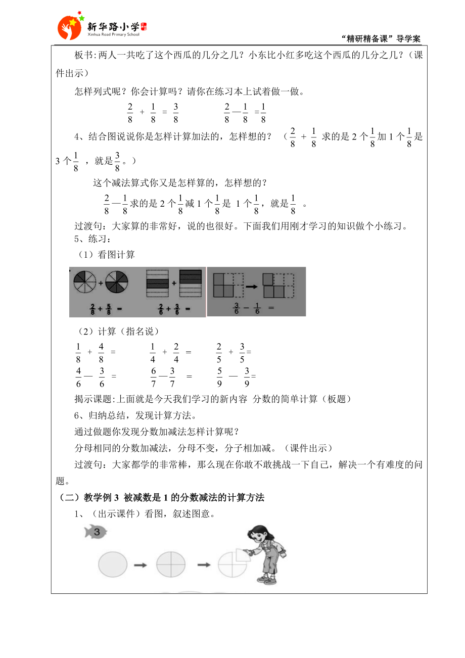 精研精备课导学案简单分数计算[精选文档].doc_第3页