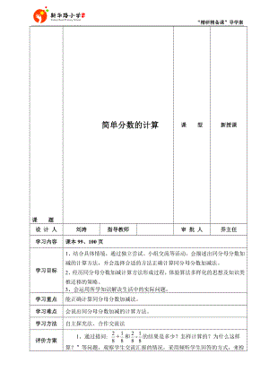 精研精备课导学案简单分数计算[精选文档].doc