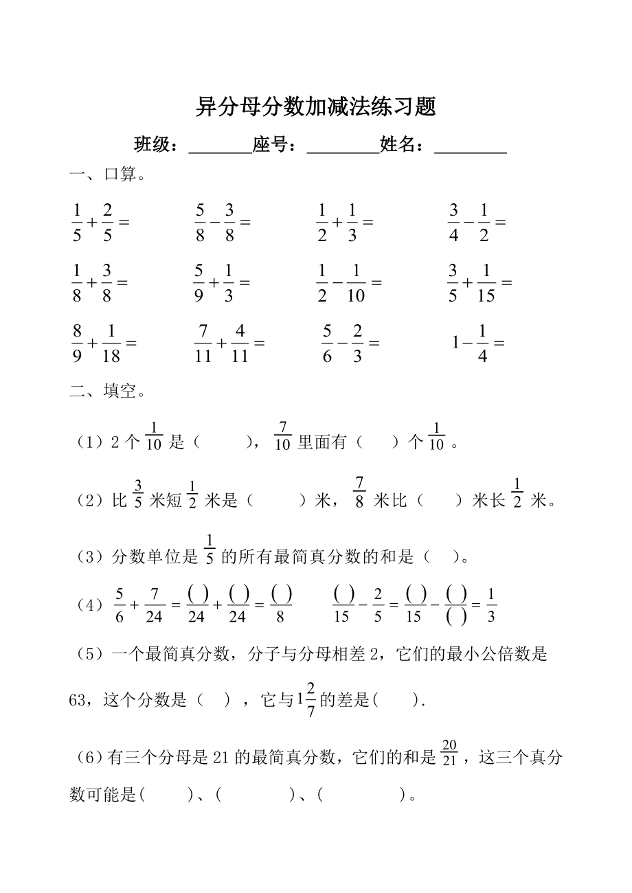 最新异分母分数加减法混合运算练习题汇编.doc_第1页