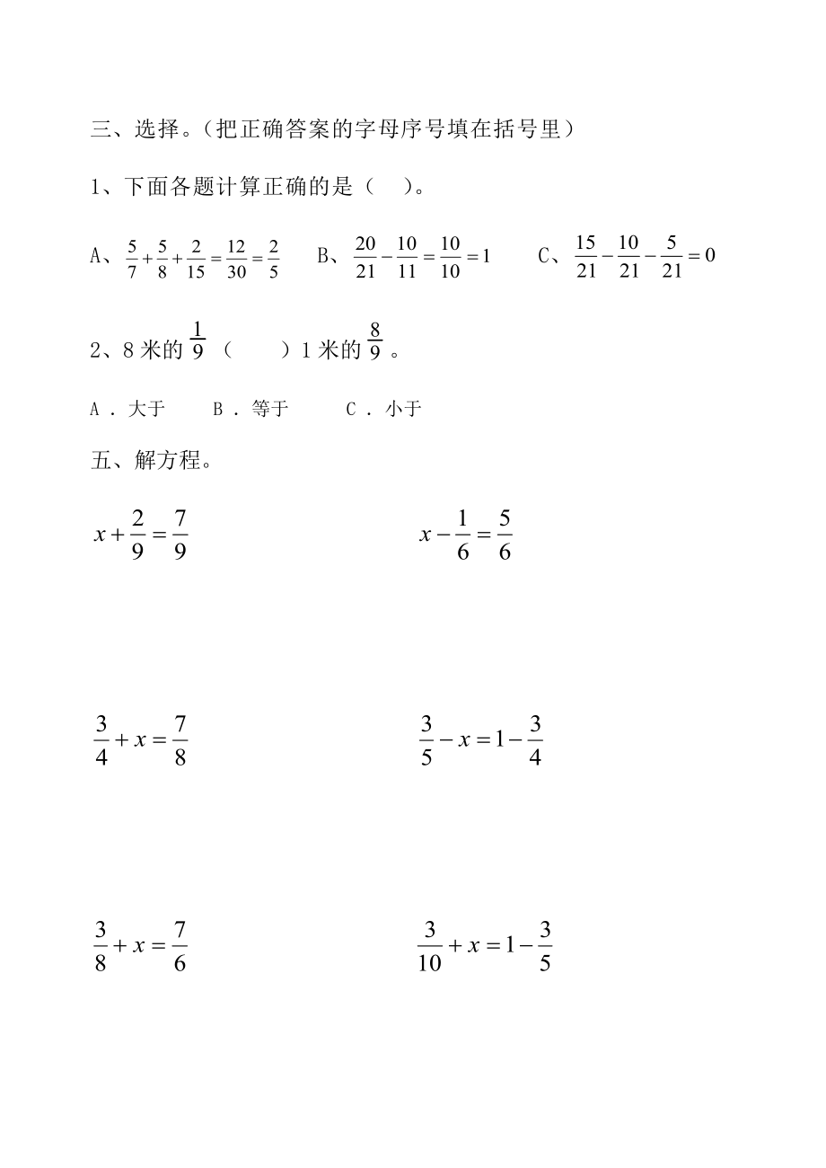 最新异分母分数加减法混合运算练习题汇编.doc_第2页