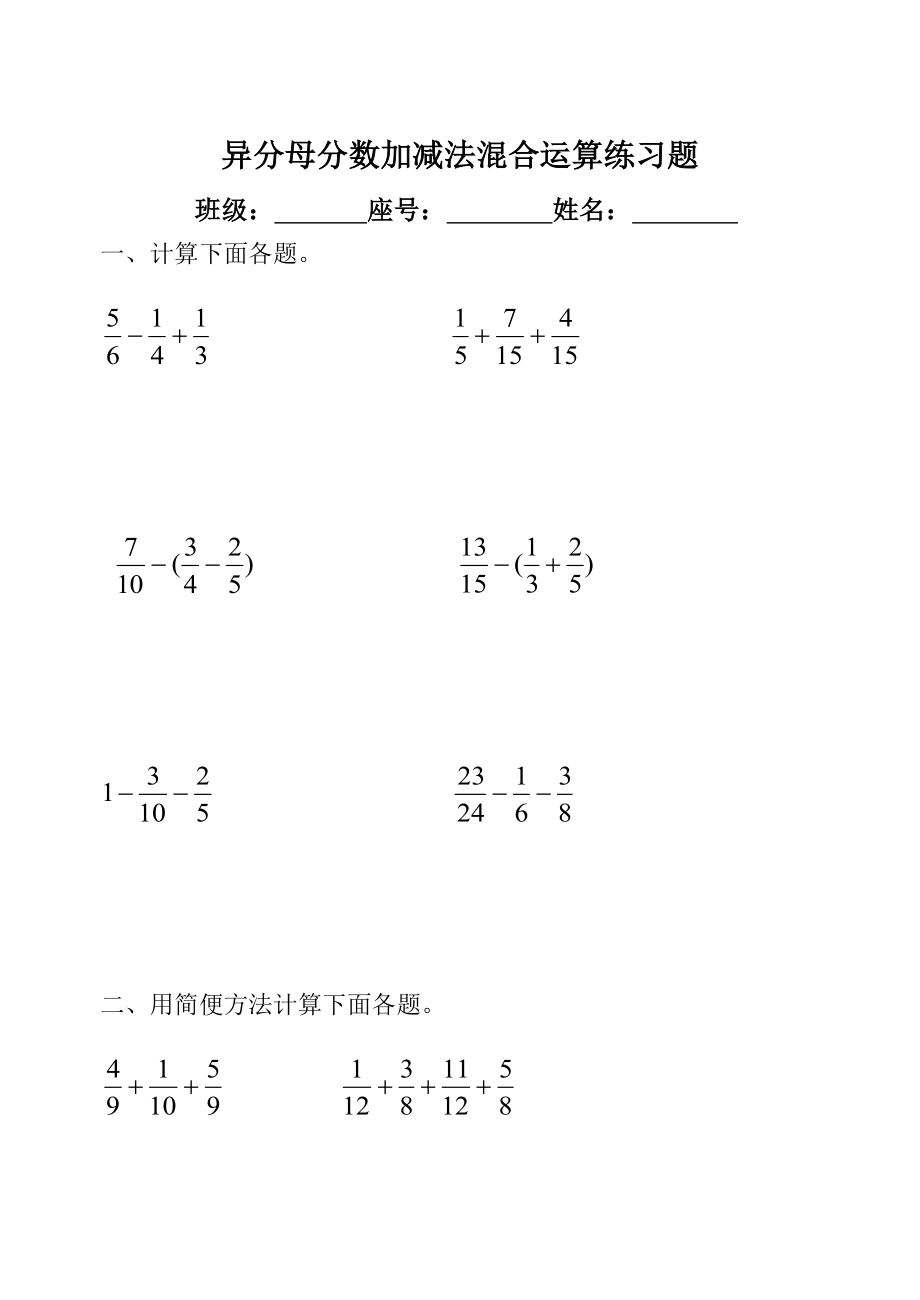 最新异分母分数加减法混合运算练习题汇编.doc_第3页