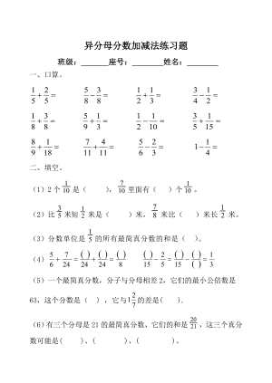 最新异分母分数加减法混合运算练习题汇编.doc