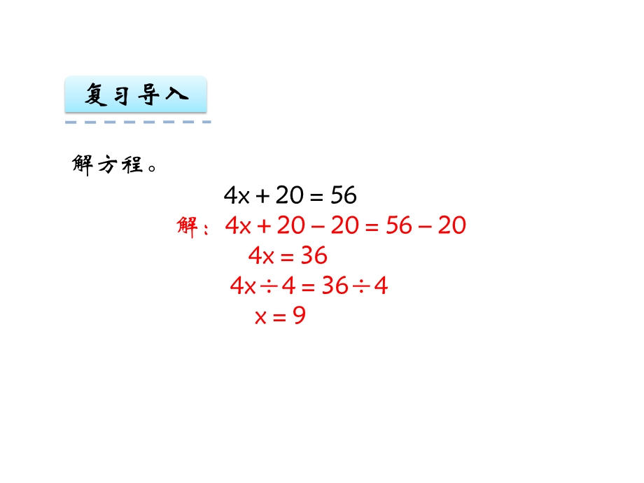 五年级下册数学课件第一单元5.列方程解决简单实际问题2｜苏教版 (共10张PPT)教学文档.ppt_第3页