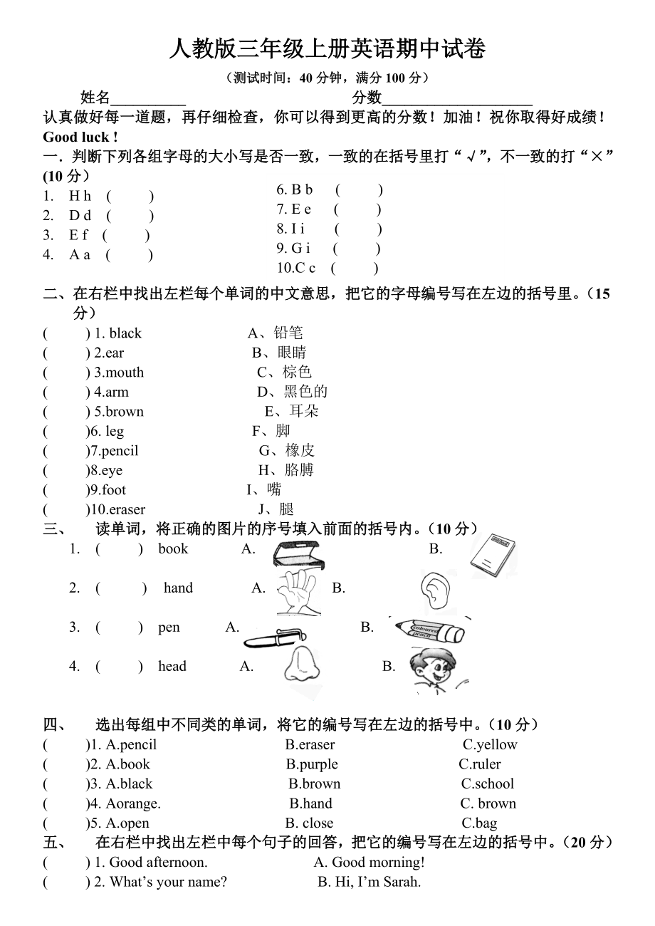 最新人教PEP小学英语三年级上册期中练习卷汇编.doc_第1页