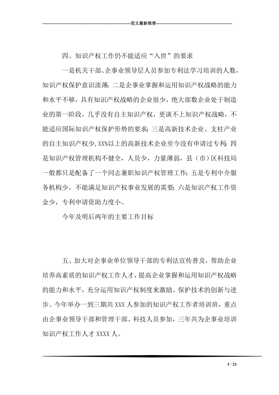 XXX市知识产权调研报告.doc_第3页