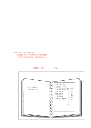 我的第一本书 [精选文档].doc