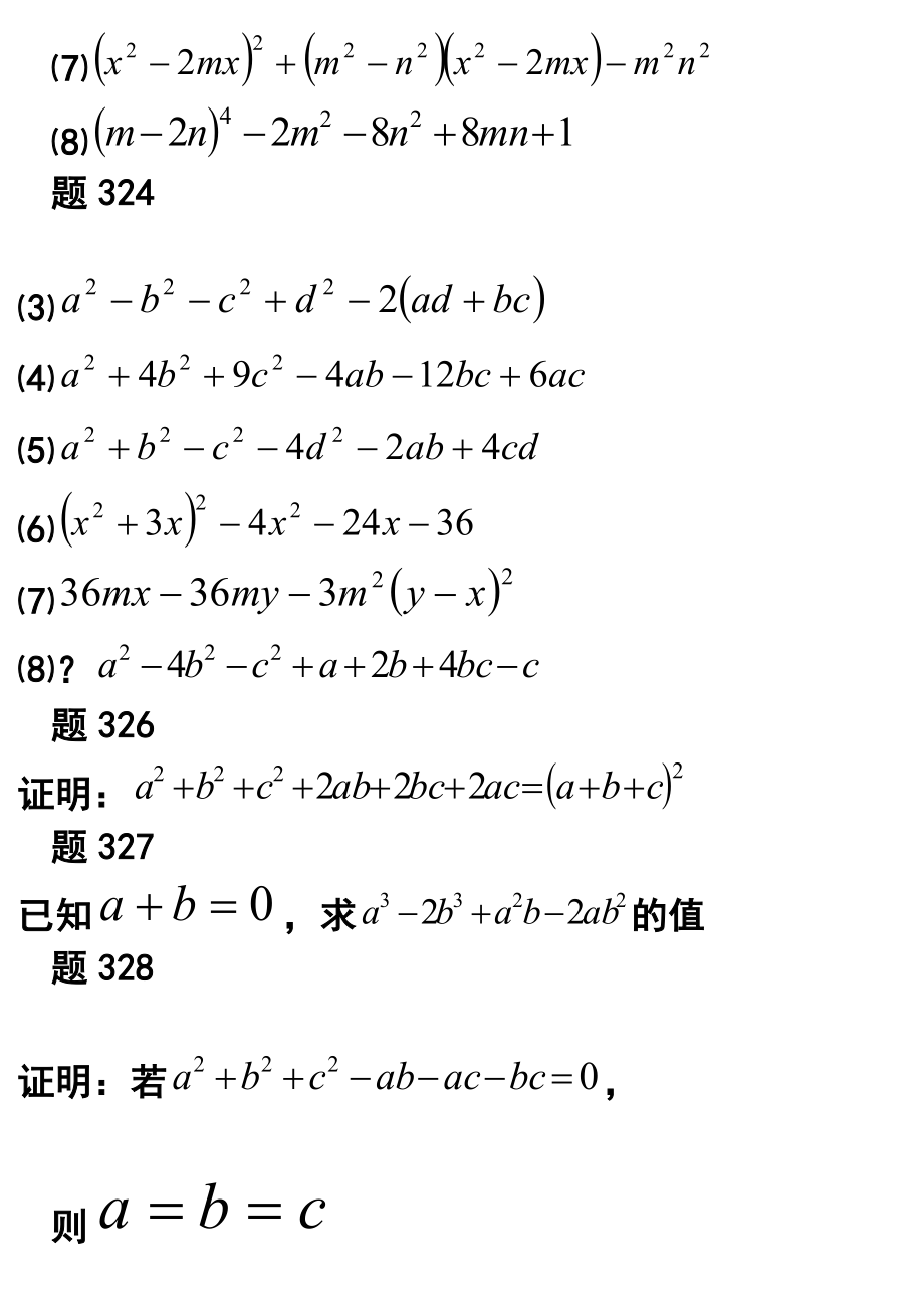 最新因式分解分组分解法的练习题目汇编.doc_第3页