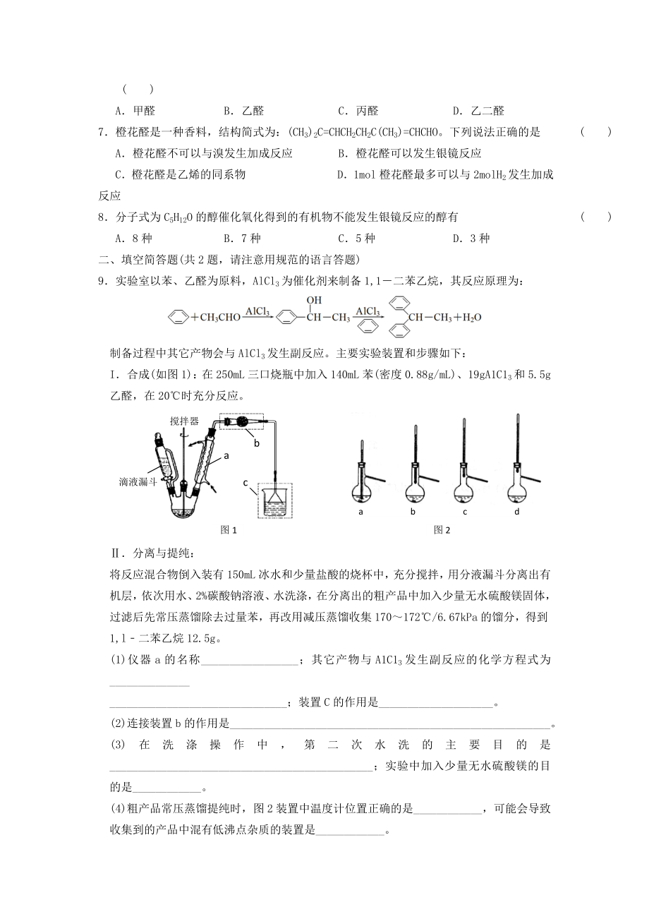 高二化学寒假作业 第9天醛..doc_第2页