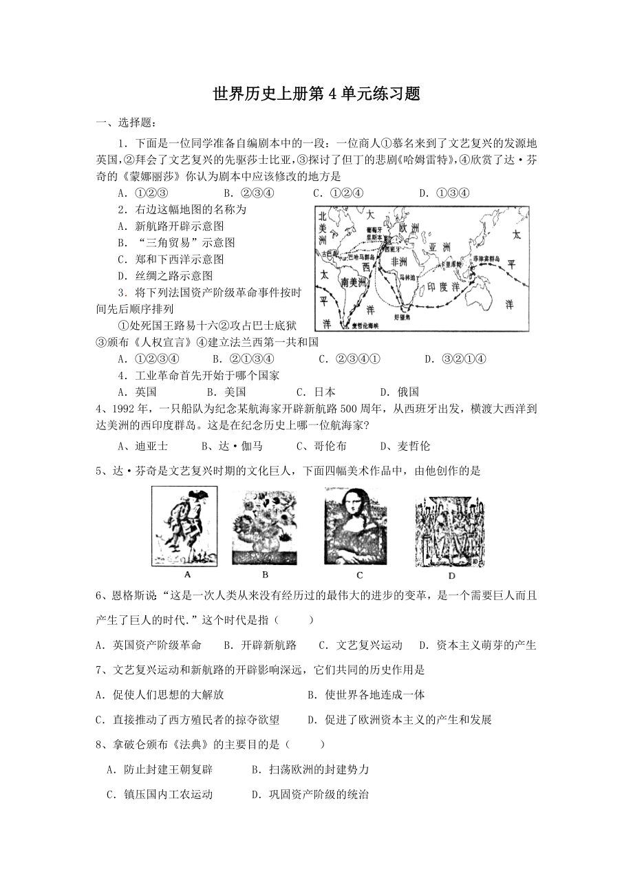 最新世界上四单元测试汇编.doc_第1页