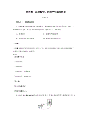 最新怎样产生感应电流汇编.docx