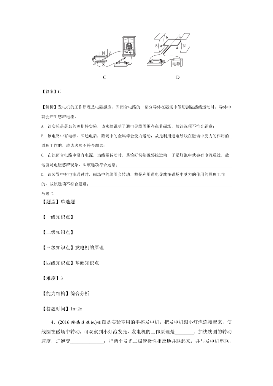 最新怎样产生感应电流汇编.docx_第3页