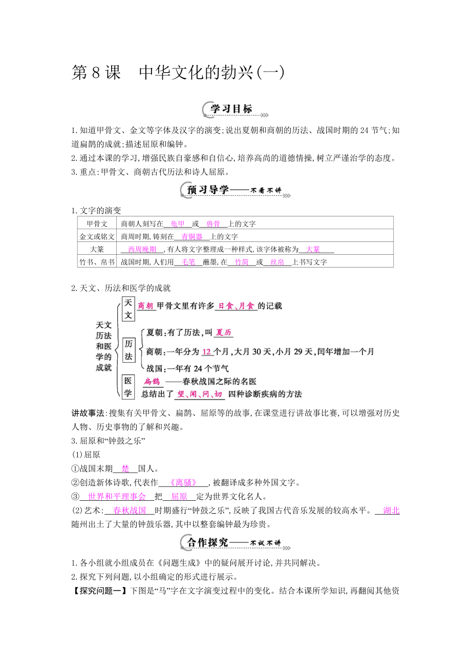 中华文化的勃兴一导学案[精选文档].doc_第1页