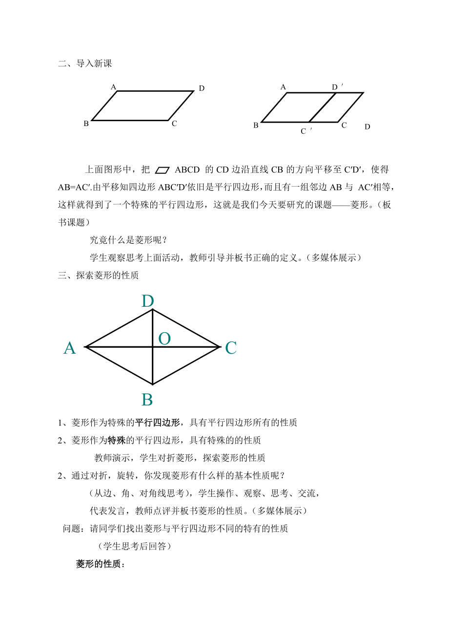 最新菱形性质教案1汇编.doc_第2页