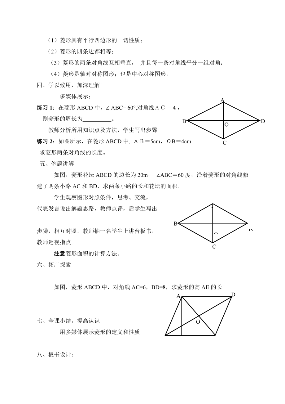 最新菱形性质教案1汇编.doc_第3页