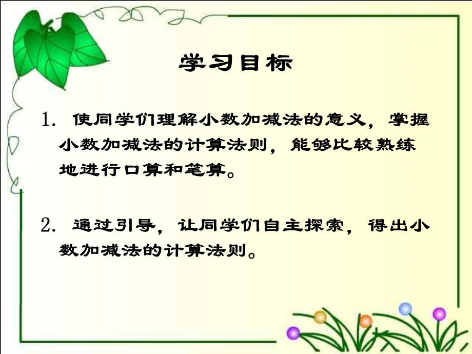 三年级下册数学课件－5.2一位小数的加减法｜西师大版2 (共22张PPT).ppt_第2页