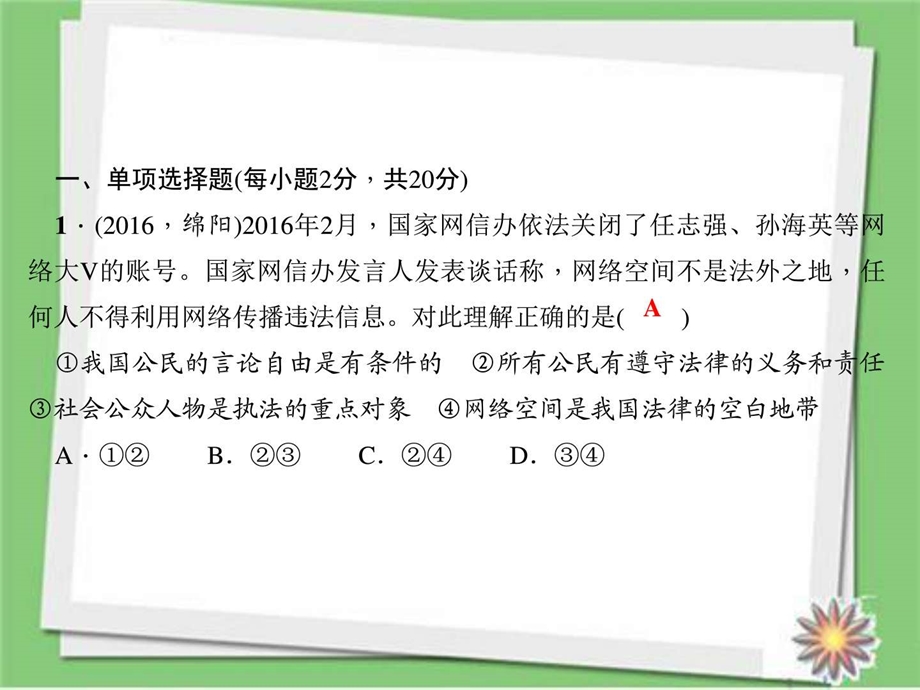 最新部编人教版八年级道德与法治下册八下第四单元 崇尚..ppt_第3页