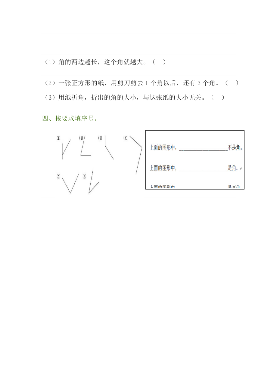 最新第三单元角的初步认识优化作业设计x汇编.docx_第3页