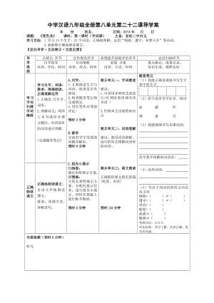 最新22课：变色龙汇编.doc