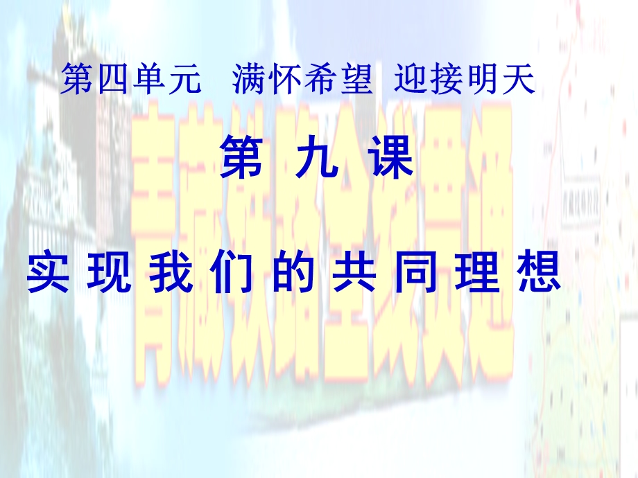 【一】我们的共同理想-.ppt_第2页