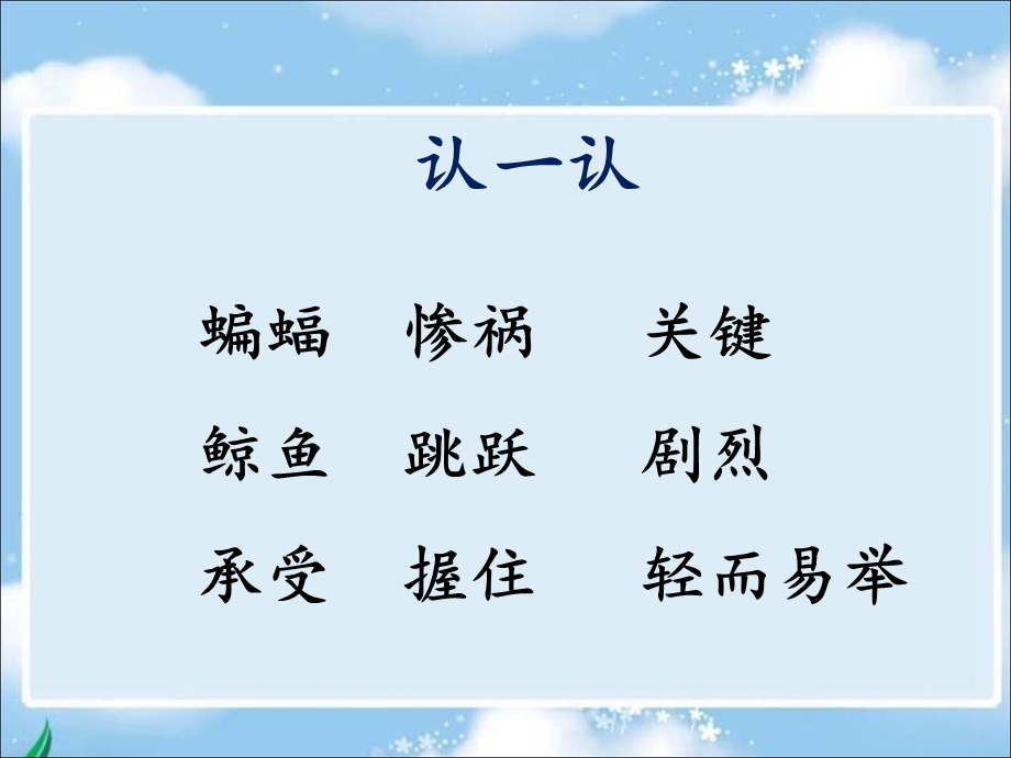 三年级下册语文课件16.人类的“老师”l 西师大版(共15张PPT).ppt_第3页