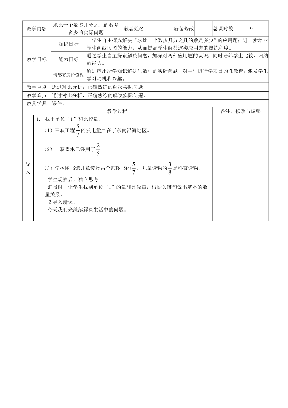 求比一个数多几分之几的数是多少的实际问题.doc_第1页