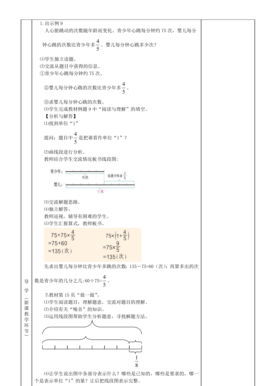 求比一个数多几分之几的数是多少的实际问题.doc_第2页