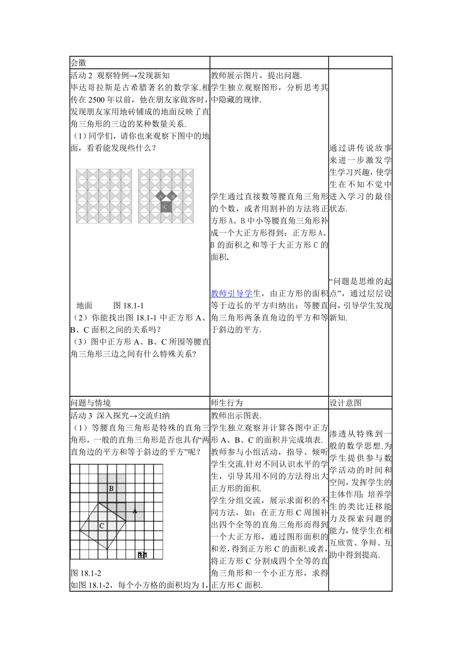 最新勾股定理教学设计 汇编.doc_第2页