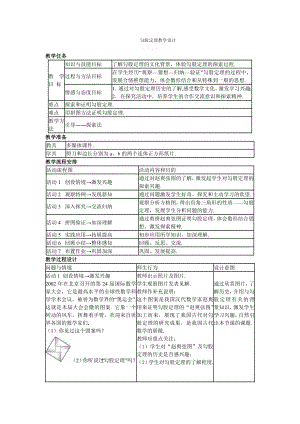 最新勾股定理教学设计 汇编.doc