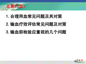 4月25日桂林讲稿临床用血常见问题及其对策文档资料.ppt