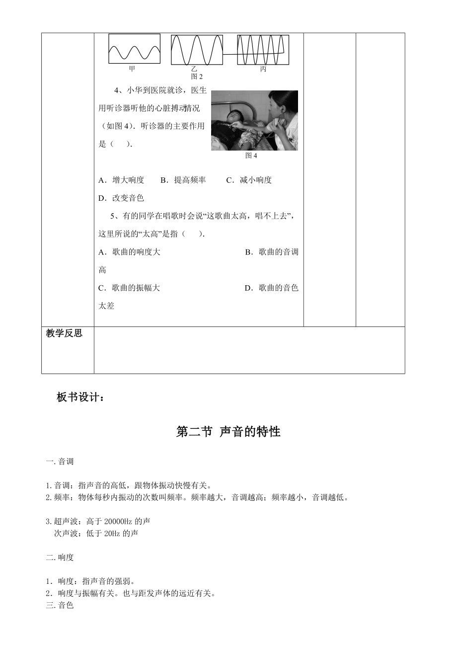 最新声音的特性教学设计汇编.doc_第3页