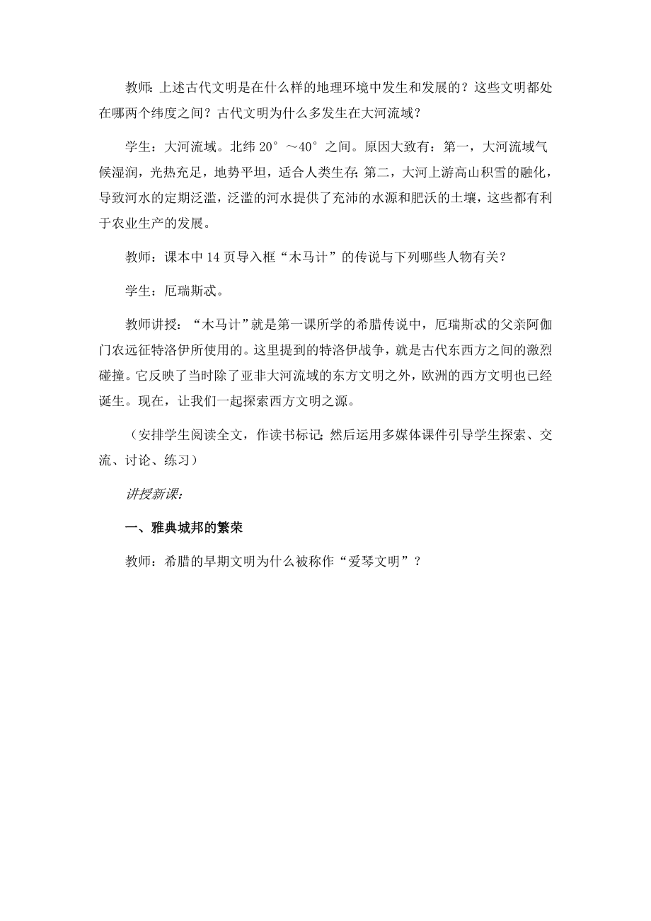 西方文明之源参考教案[精选文档].doc_第2页