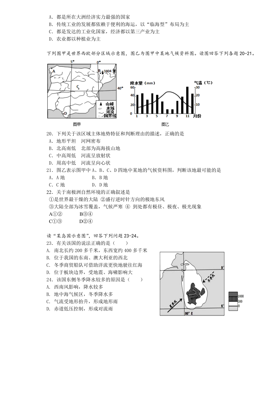 最新世界地理期中地理试卷及答案汇编.doc_第3页