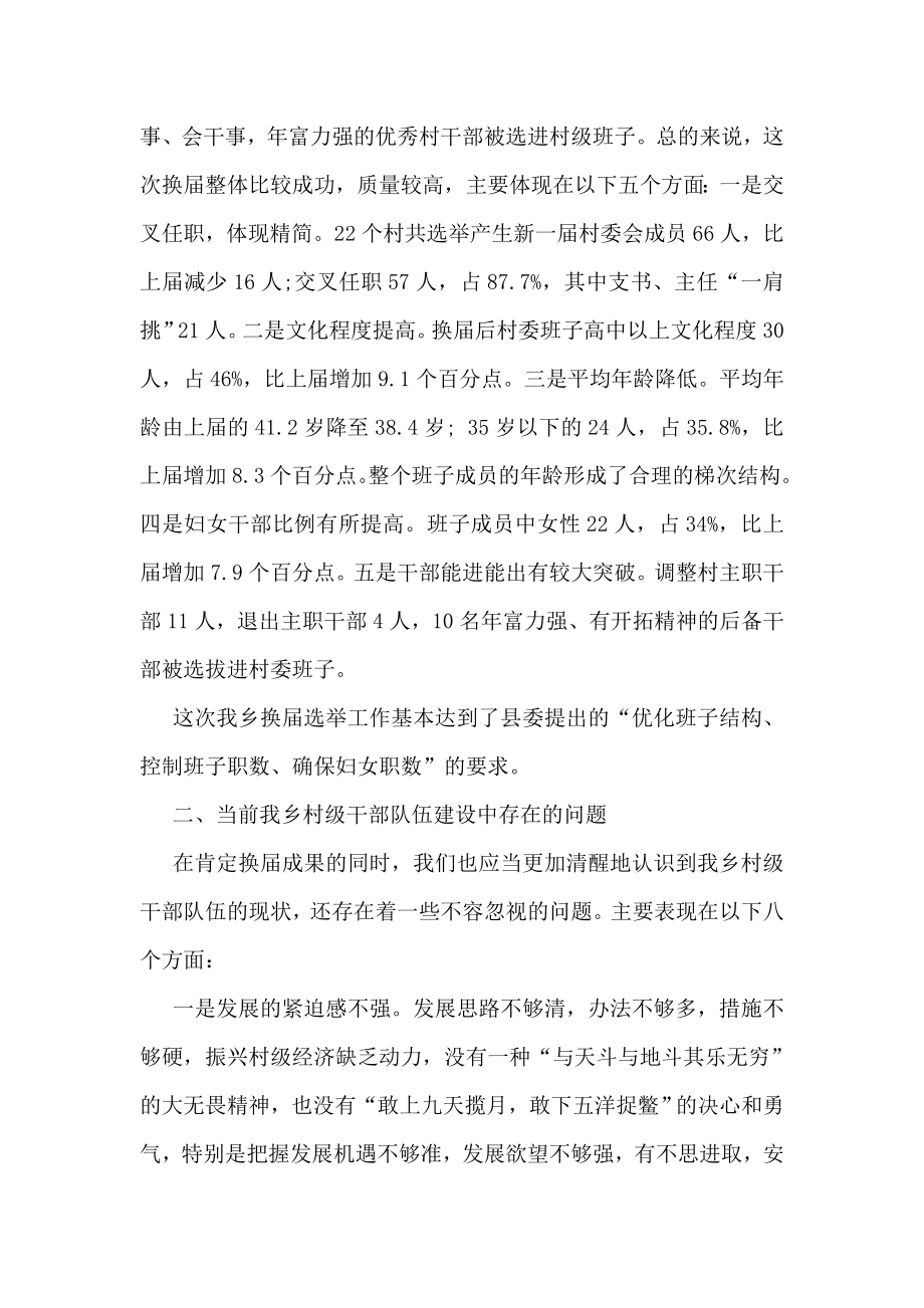 乡党委书记在全乡第六村委成员培训班上的讲话.doc_第2页