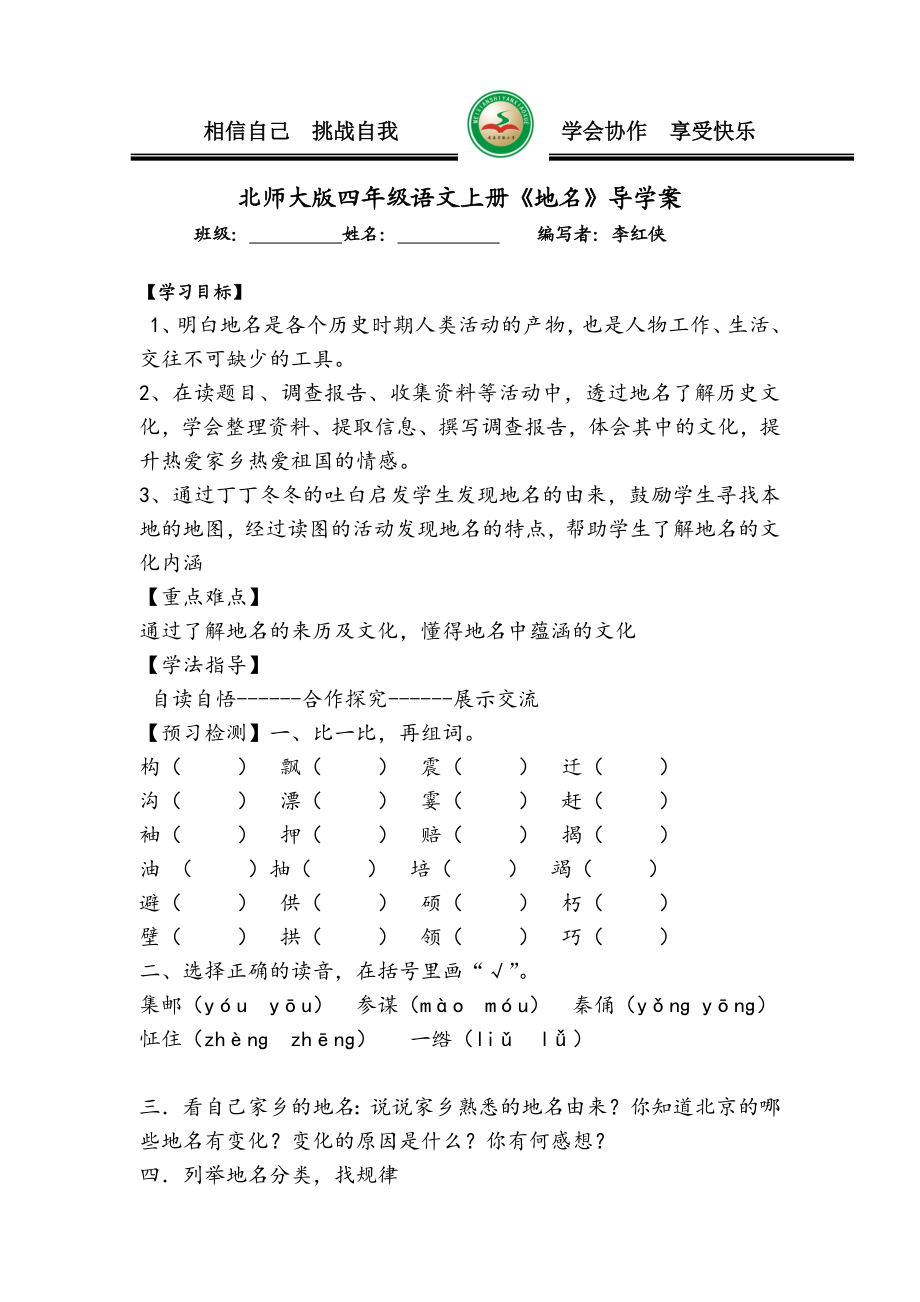 最新地名导学案汇编.doc_第1页