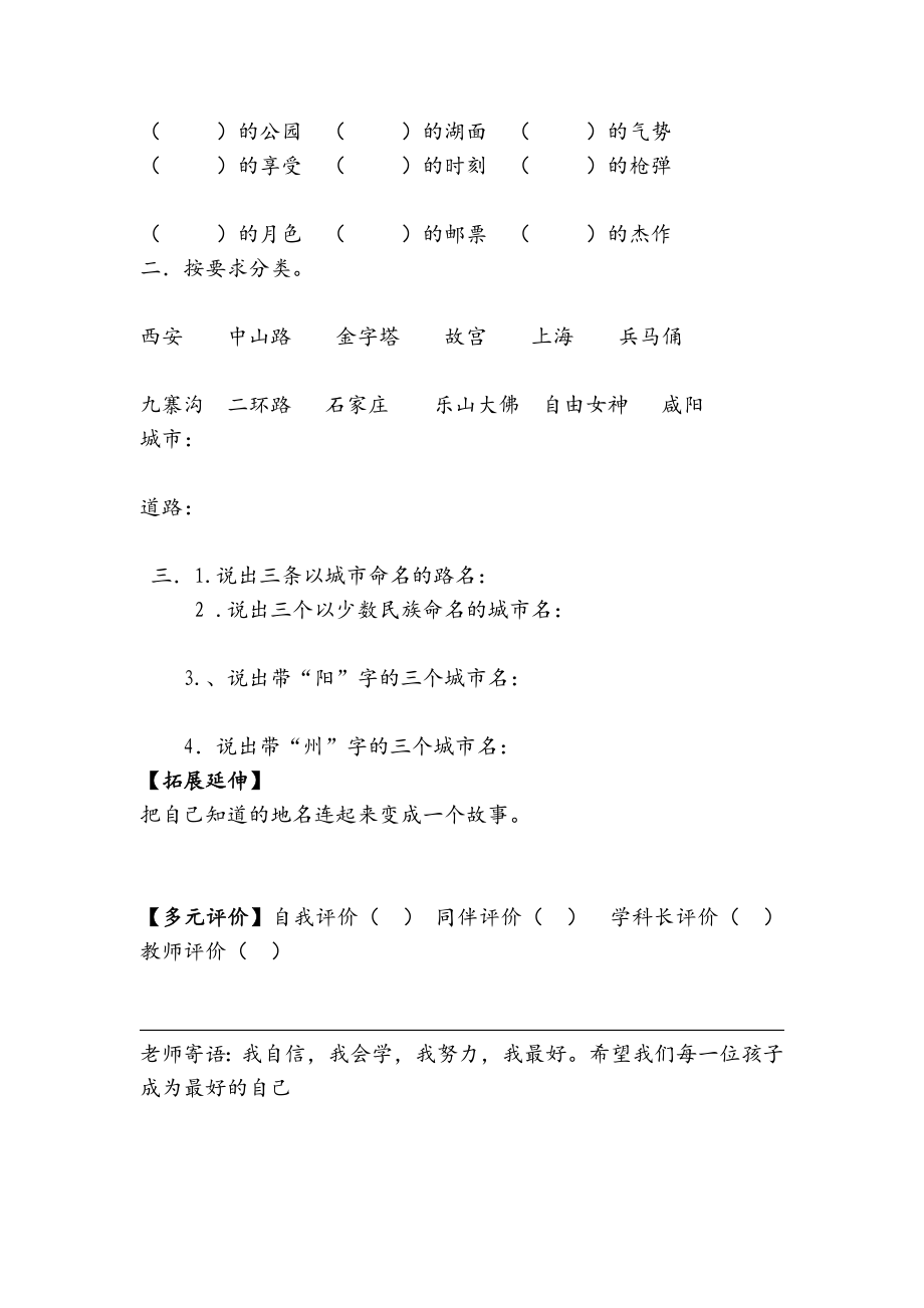 最新地名导学案汇编.doc_第3页