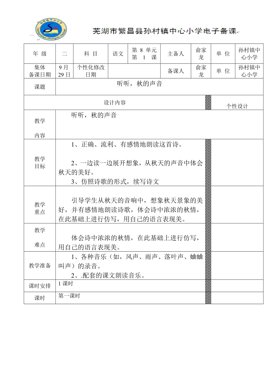 最新听听的声音教学设计汇编.doc_第1页