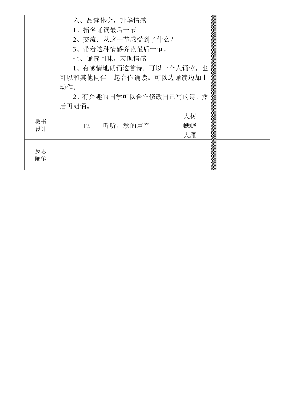 最新听听的声音教学设计汇编.doc_第3页