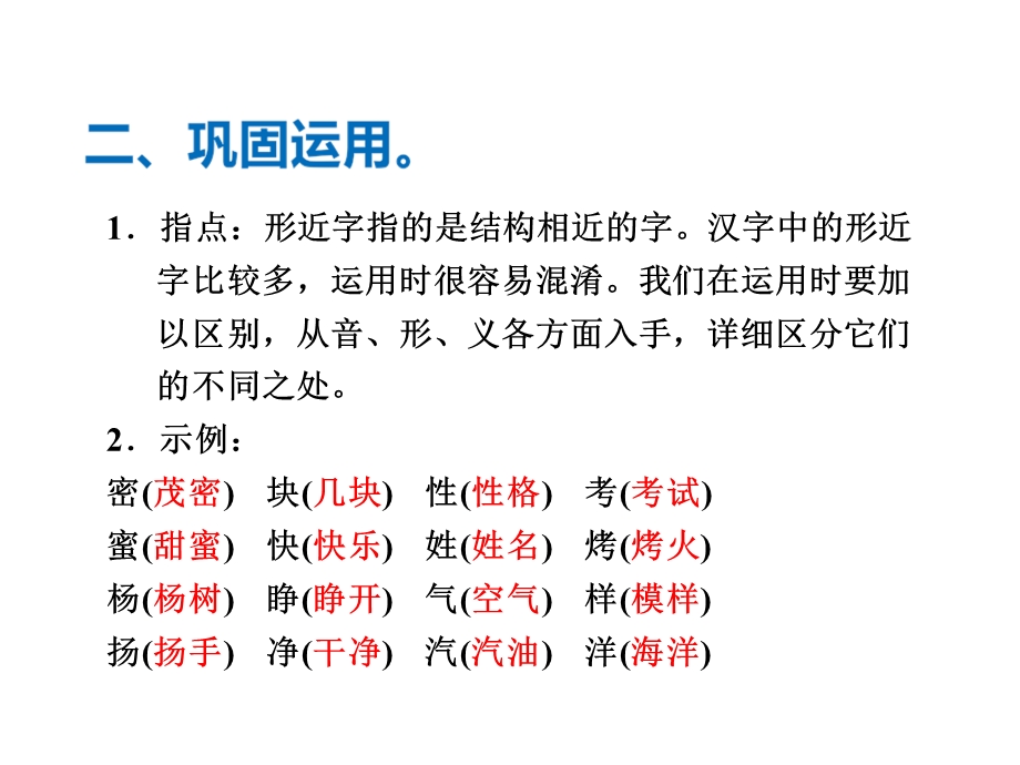 三年级上册语文课件学习园地 三∣长版教学文档.ppt_第3页