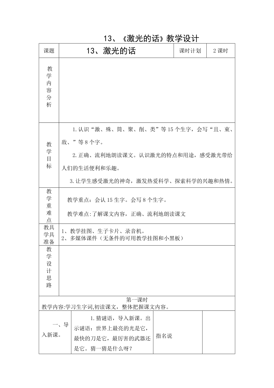 最新13、激光的话教学设计汇编.doc_第1页