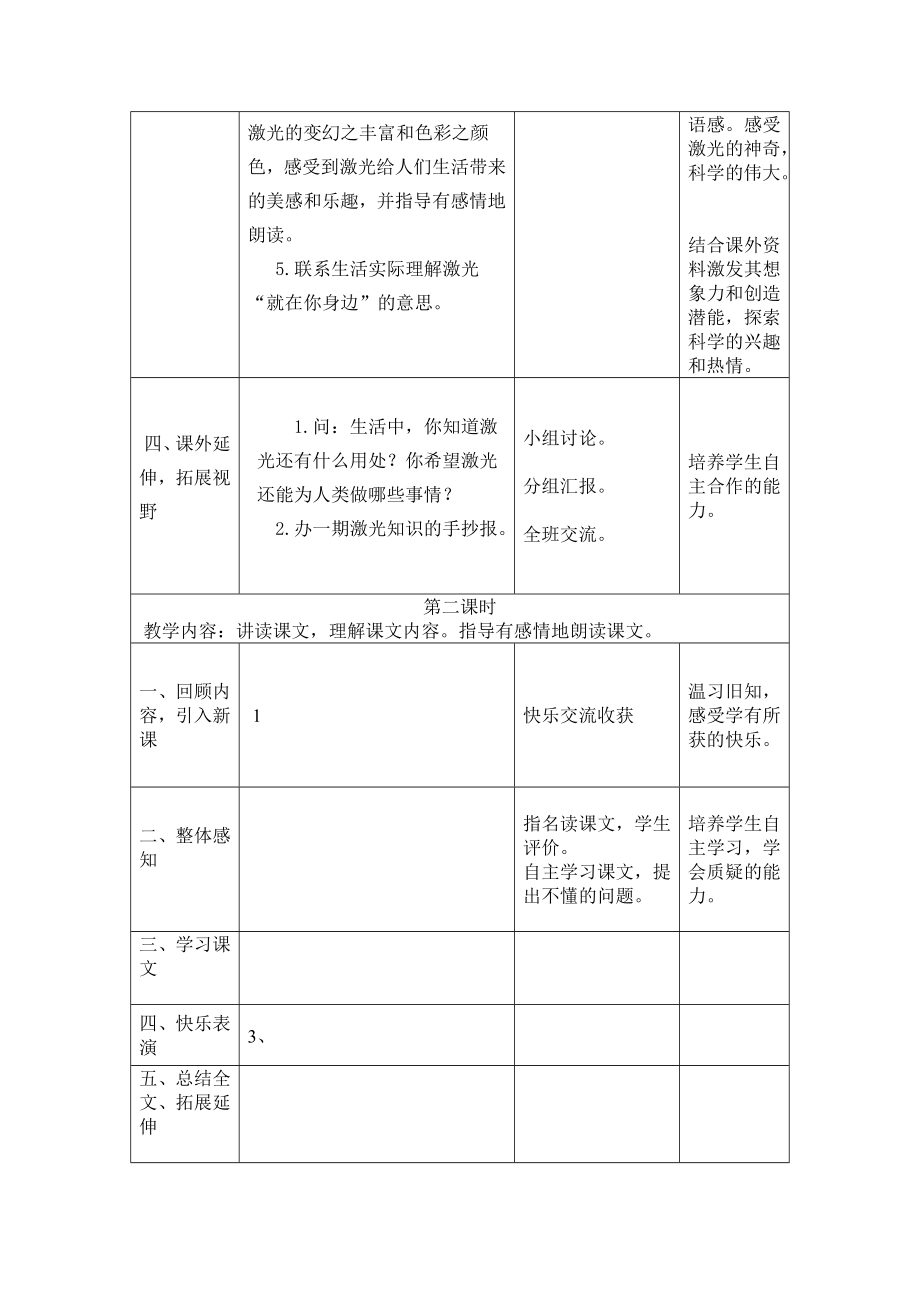 最新13、激光的话教学设计汇编.doc_第3页