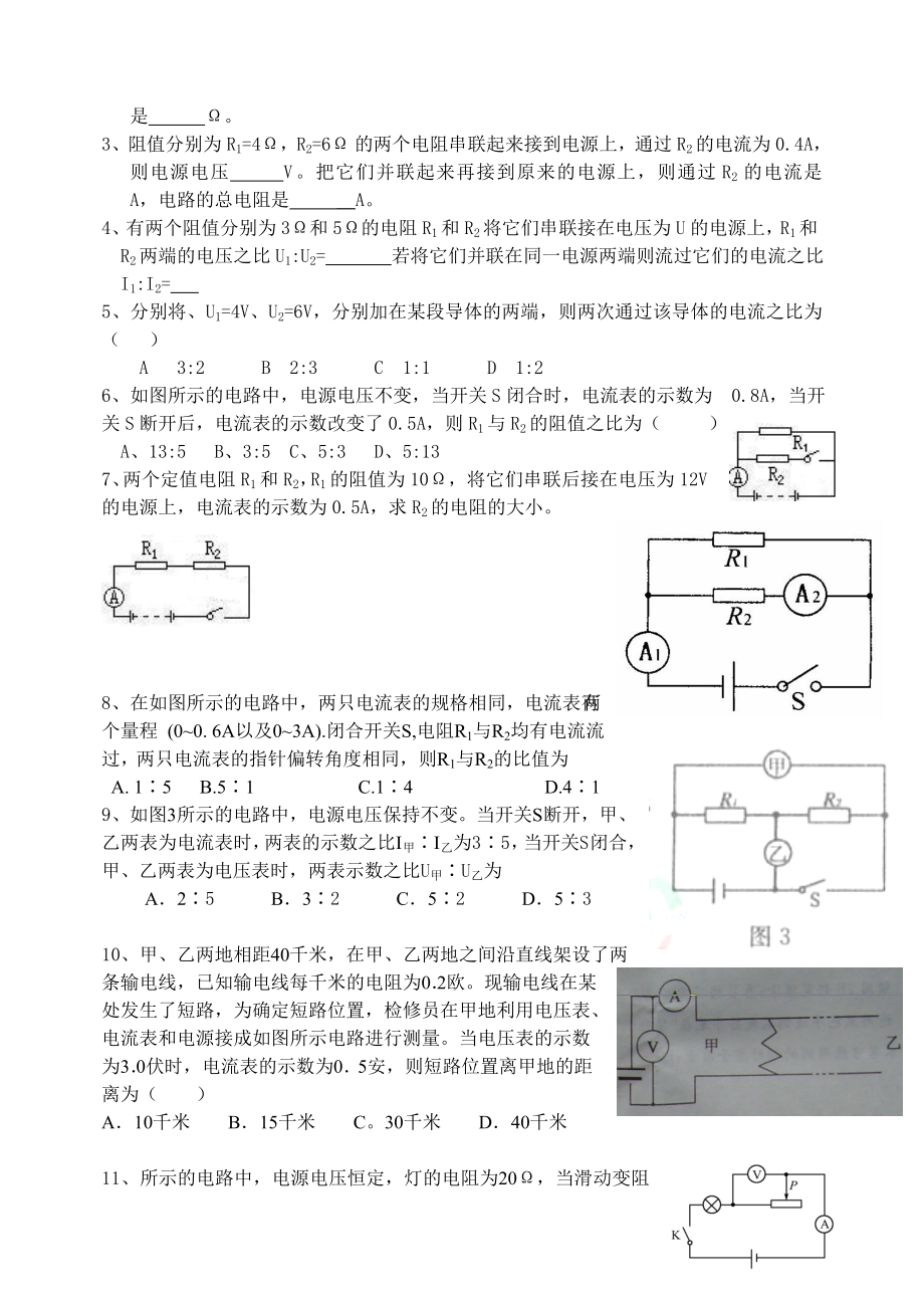 欧姆定律及其应用.doc_第2页