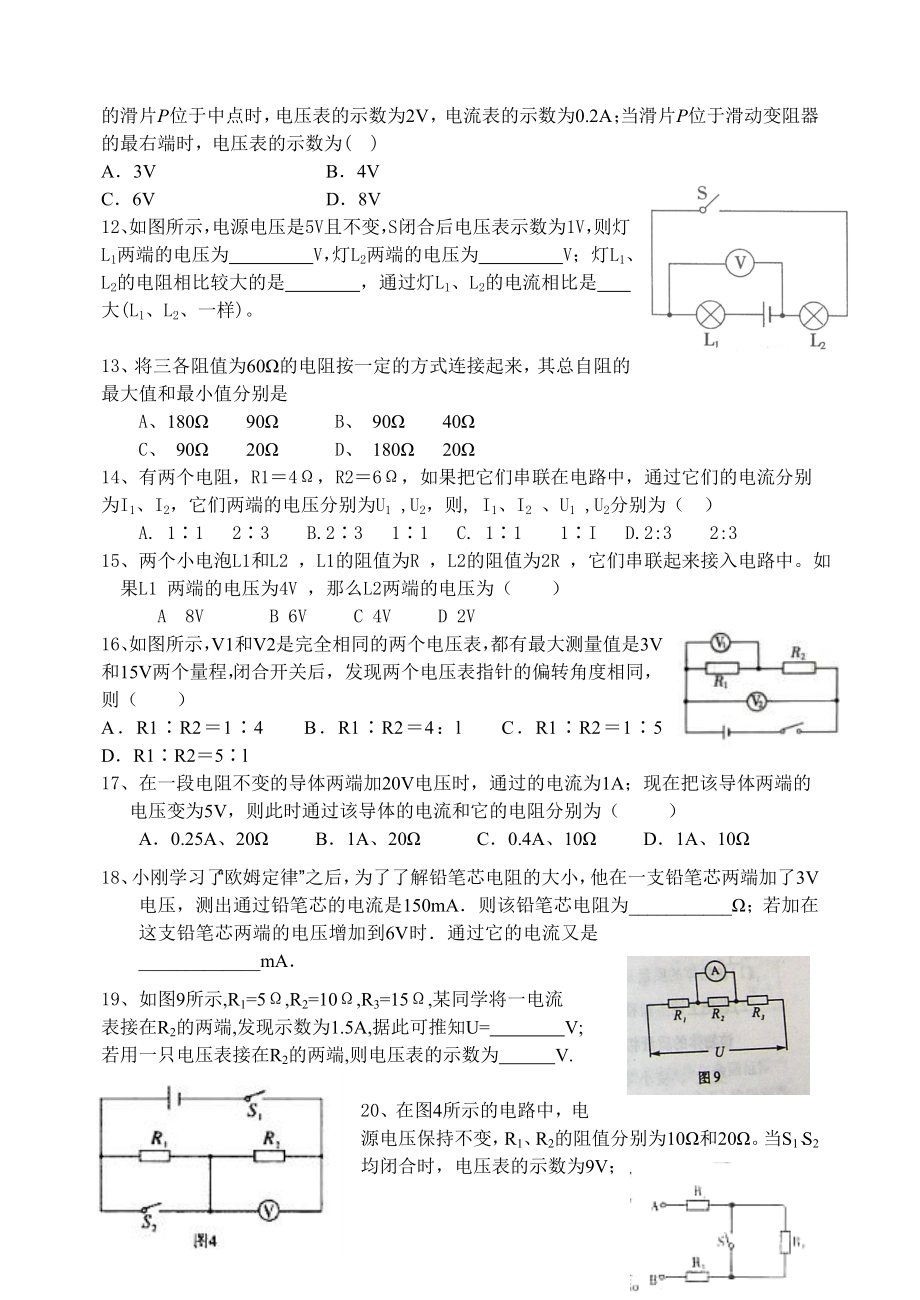 欧姆定律及其应用.doc_第3页