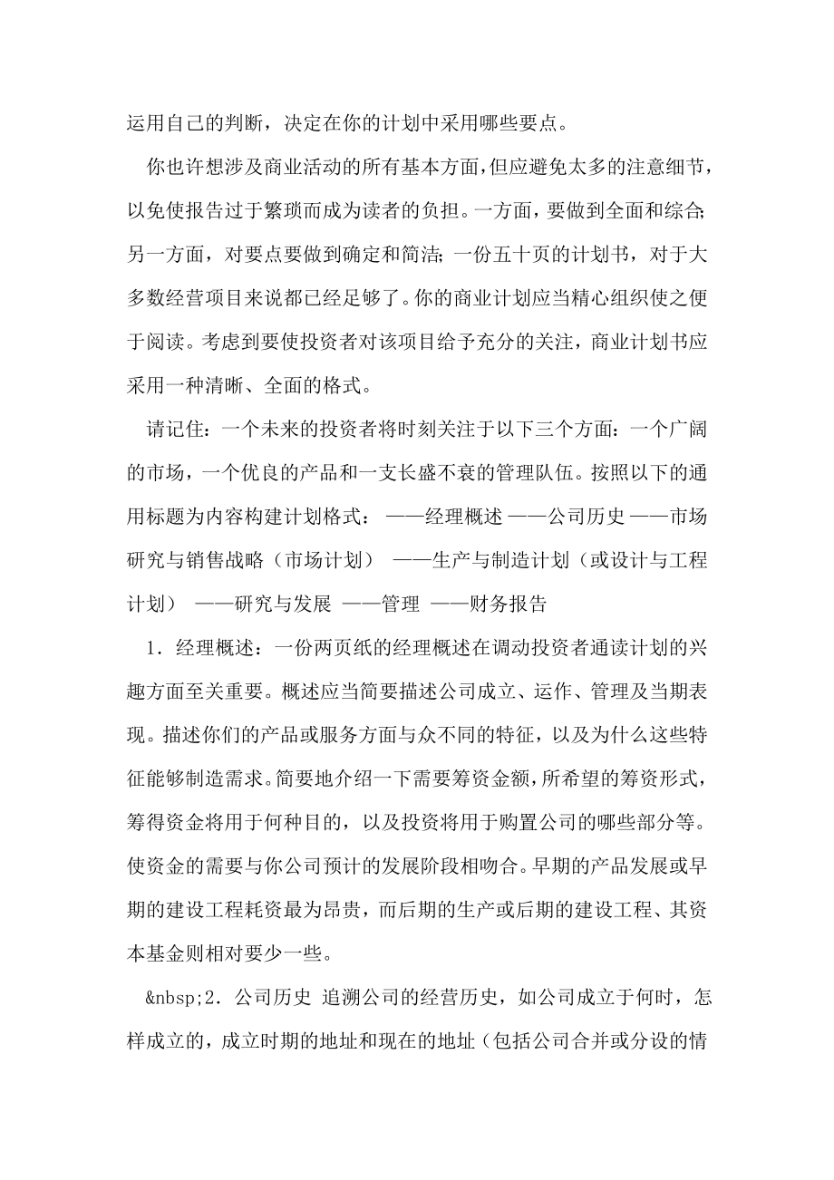 商业计划书的格式和提纲.doc_第2页