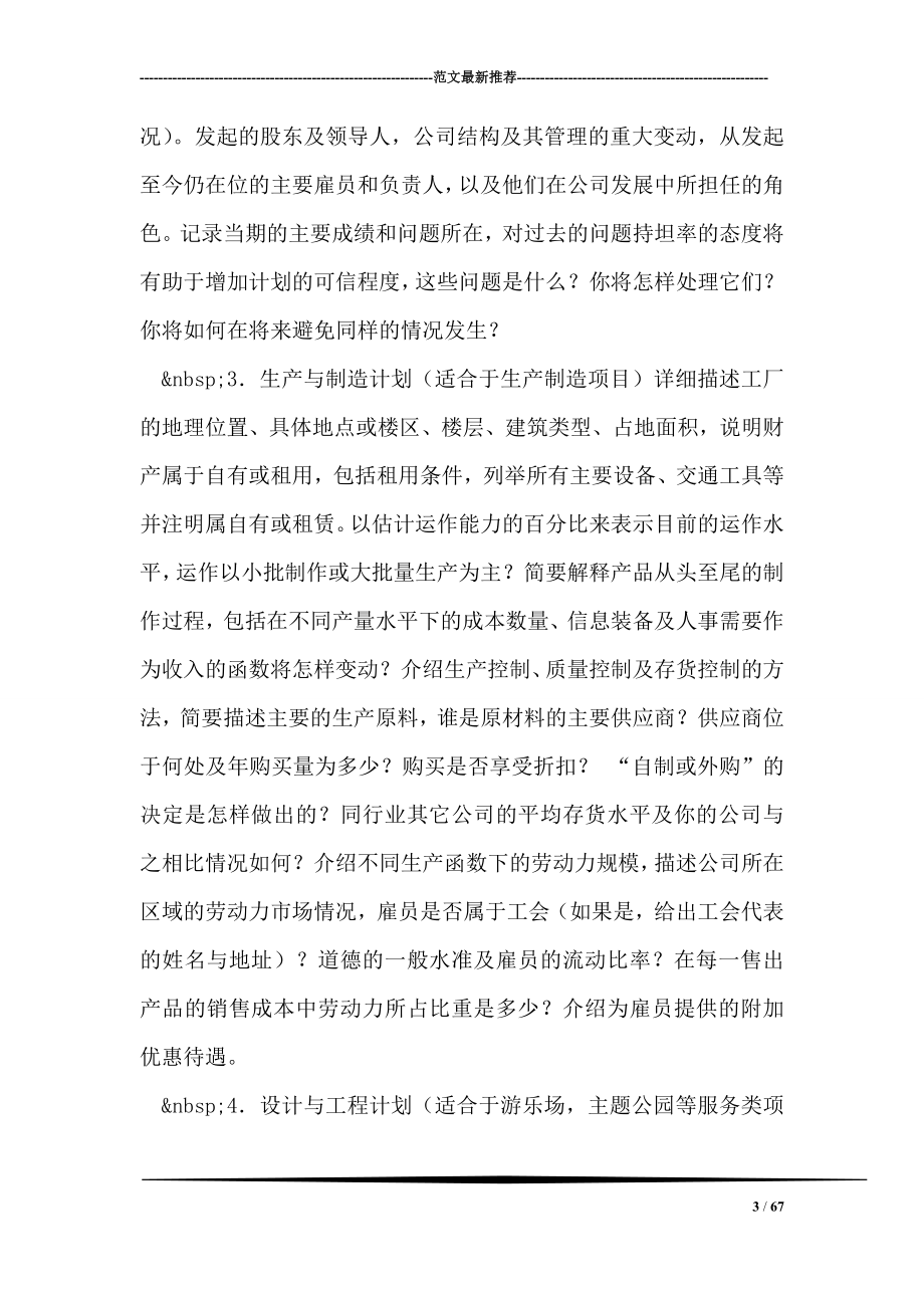 商业计划书的格式和提纲.doc_第3页