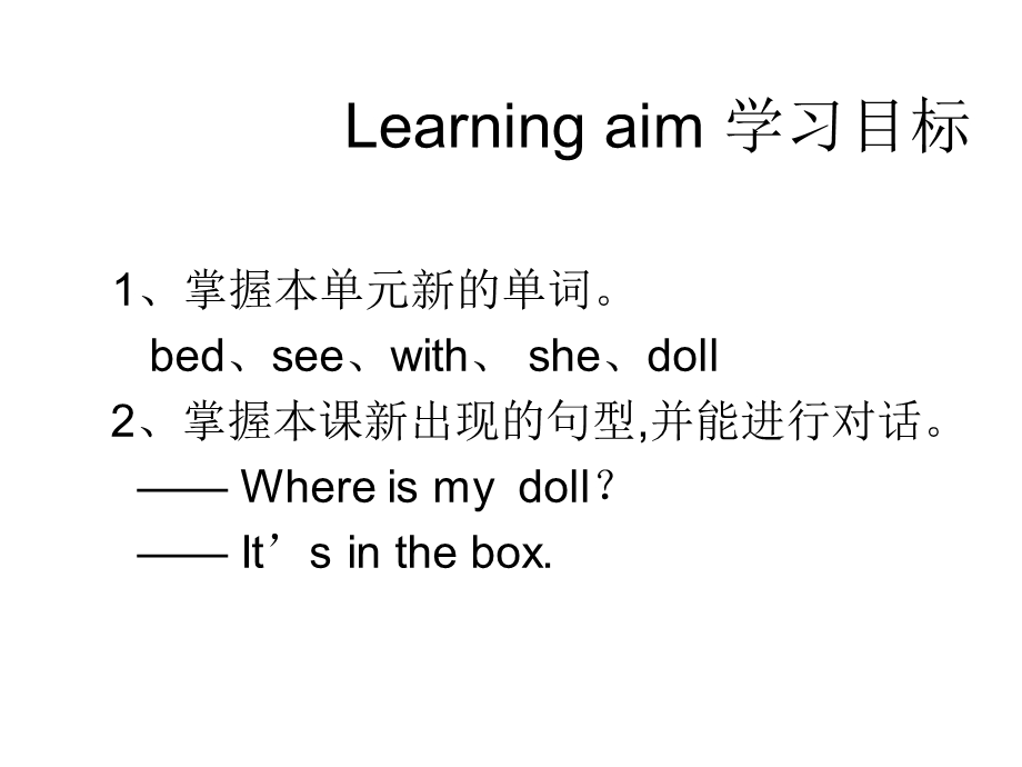 三年级下册英语课件－Lesson 4Where is my doll｜科普版三起(共10张PPT).ppt_第2页